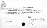 Рабочий класс и управление государством. СССР