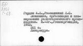 Радиотехническая промышленность. СССР