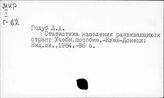 Развивающиеся страны. Население