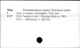Развивающиеся страны. Экономическая география