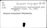Развивающиеся страны. Экономическое районирование