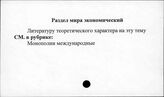 Раздел мира, экономический