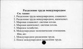 Разделение труда международное