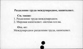 Разделение труда международное, капиталистическое