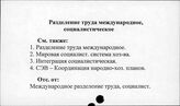 Разделение труда международное, социалистическое
