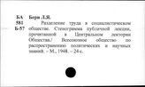 Разделение труда при социализме