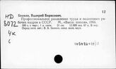 Разделение труда профессиональное