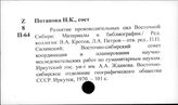 Размещение производительных сил. СССР. Библиография