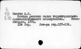 Размещение производительных сил. СССР. Математические методы