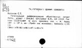 Размещение производительных сил. СССР. Экономическая эффективность