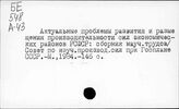 Размещение производительных сил. РСФСР