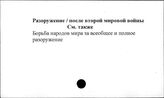 Разоружение (после Второй мировой войны) - Режим экономии. СССР