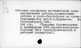 Районная планировка городов. СССР