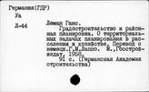 Районная планировка городов. ГДР