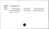 Расовая дискриминация. США