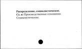 Распределение социалистическое
