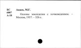 Растениеводство. СССР