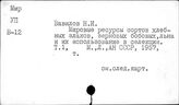 Растения. Географическое распределение