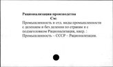 Рационализация производства