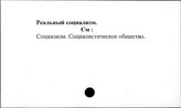 Реальный социализм