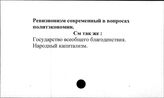 Ревизионизм современный в вопросах политэкономии