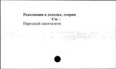 Революции в доходах, теория