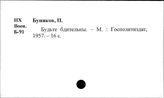 Революционная бдительность. СССР