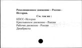 Революционное движение. Россия. История