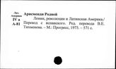 Революционное движение. Латинская Америка