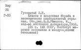 Революционное движение. Развивающиеся страны