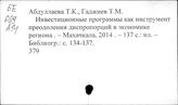 Региональное развитие. Российская Федерация