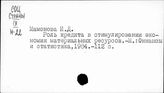 Режим экономии. Социалистические страны - Роль народных масс и личности в истории