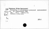 Резиновая промышленность. СССР