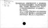 Резиновая промышленность. Социалистические страны