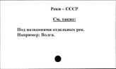 Реки. СССР