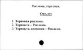Реклама торговая