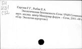Рекреационная сфера. Российская Федерация