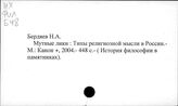 Религия. Религия и наука