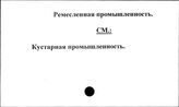 Ремесленная промышленность