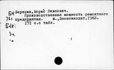 Ремонтные предприятия. СССР
