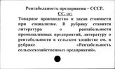 Рентабельность предприятия. СССР