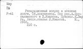 Репарации
