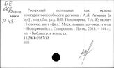Ресурсы общественного производства