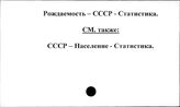 Рождаемость. СССР. Статистика