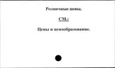 Розничные цены
