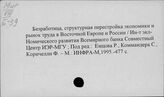 Российская Федерация. Безработица