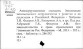 Российская Федерация. Законы и постановления