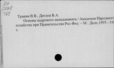 Российская Федерация. Кадры