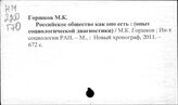 Российская Федерация. Население
