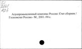 Российская Федерация. Справочники